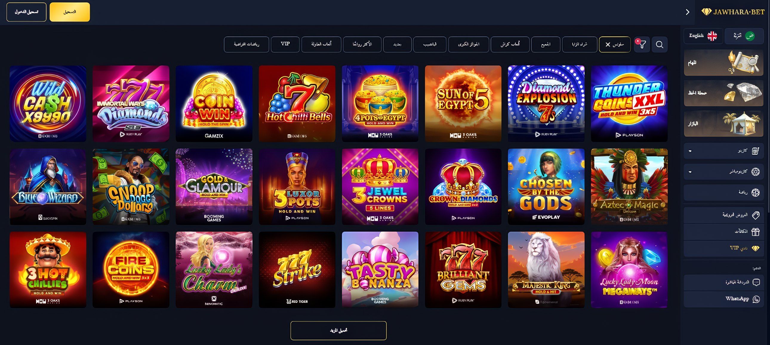 Jawhara Bet desktop screenshot 2